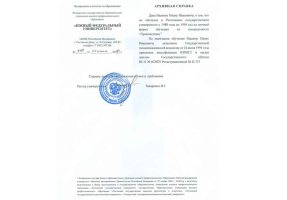 Архивная справка в Королёве