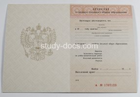 Аттестат за 11 класс 1994-2006 в Королёве