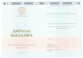 Диплом бакалавра 2014-2020 в Королёве