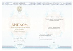 Диплом колледжа 2014 - 2019 в Королёве