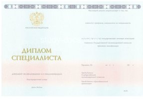 Диплом специалиста 2014-2020 в Королёве