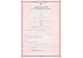 Свидетельство о браке в Королёве