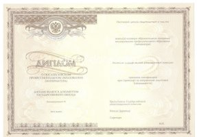 Удостоверение интернатуры в Королёве